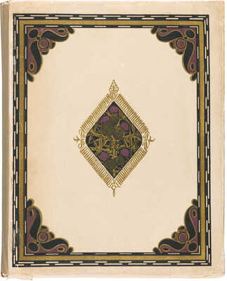 Толстой Л.Н. Хаджи-Мурат / Ил. Е.Е. Лансере. 2-е изд. Пг.: Типография т-ва Р. Голике и А. Вильборг, 1918.